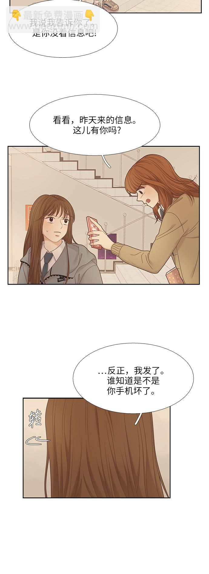 🍱少女的世界 [第二季] 第21话 第10页
