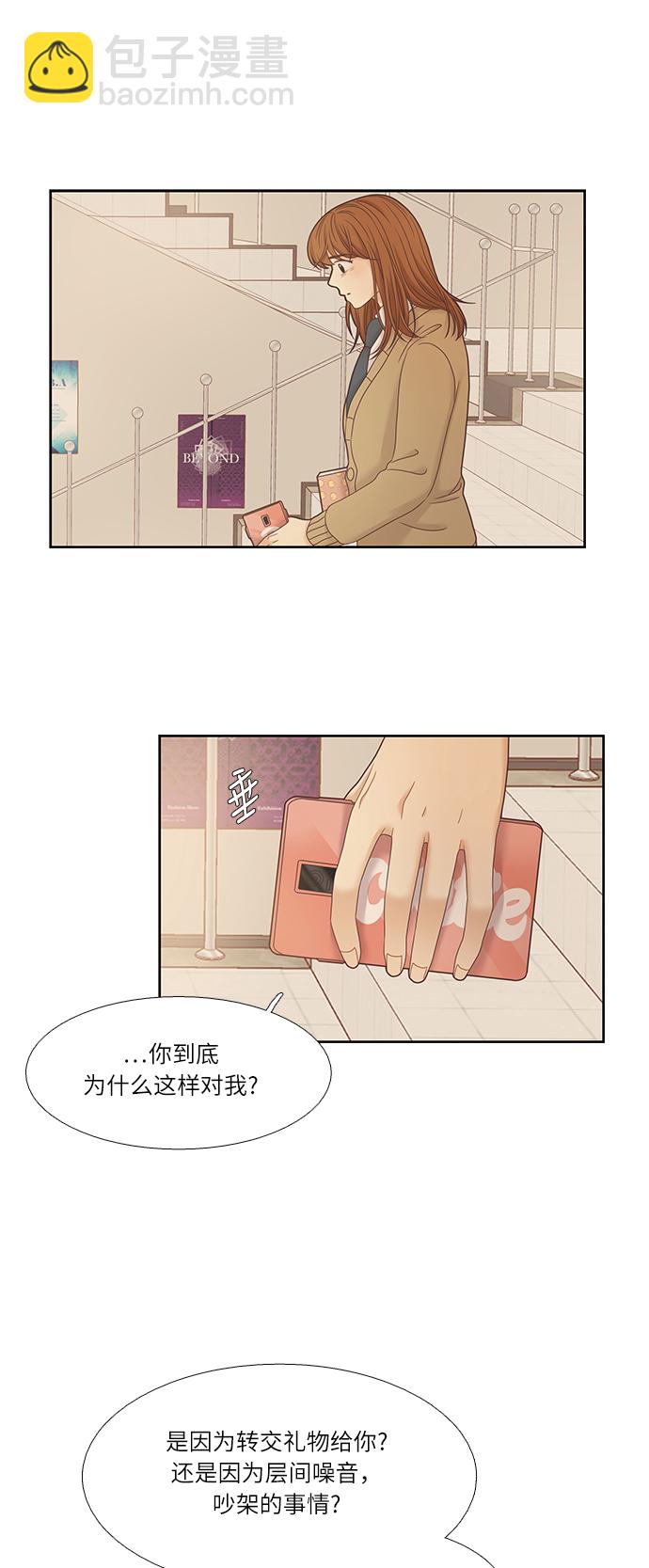 🍱少女的世界 [第二季] 第21话 第11页