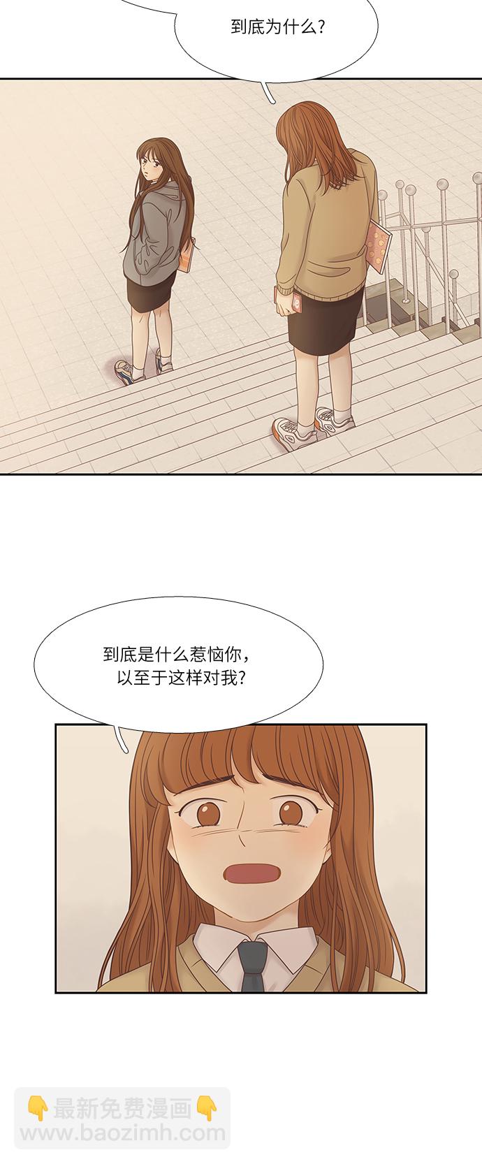 🍱少女的世界 [第二季] 第21话 第12页