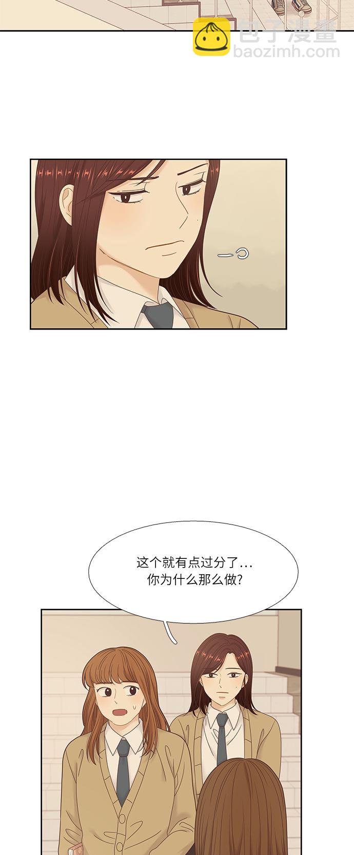 🍱少女的世界 [第二季] 第21话 第15页