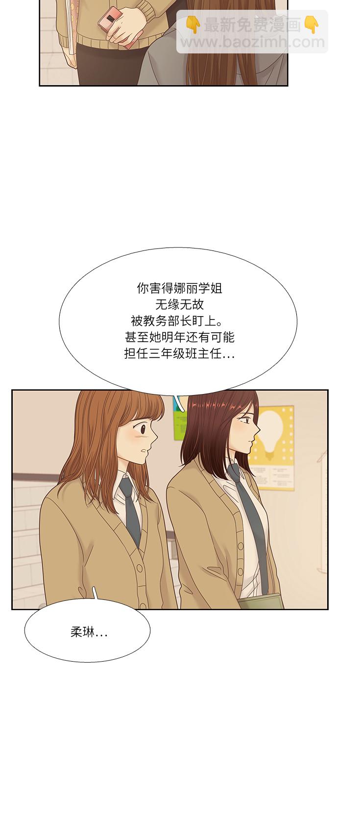 🍱少女的世界 [第二季] 第21话 第16页