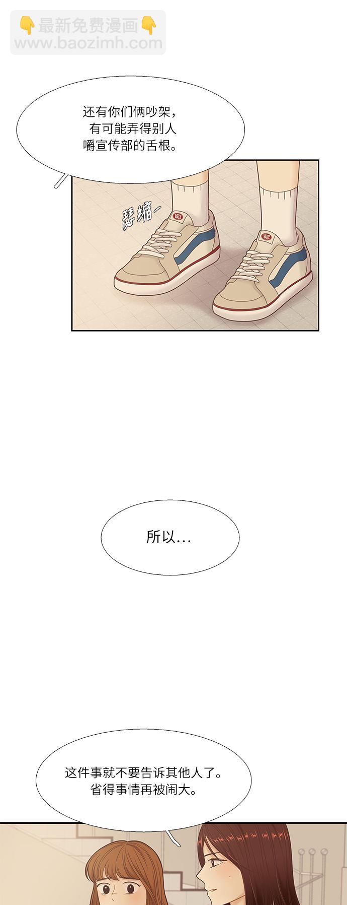 🍱少女的世界 [第二季] 第21话 第17页