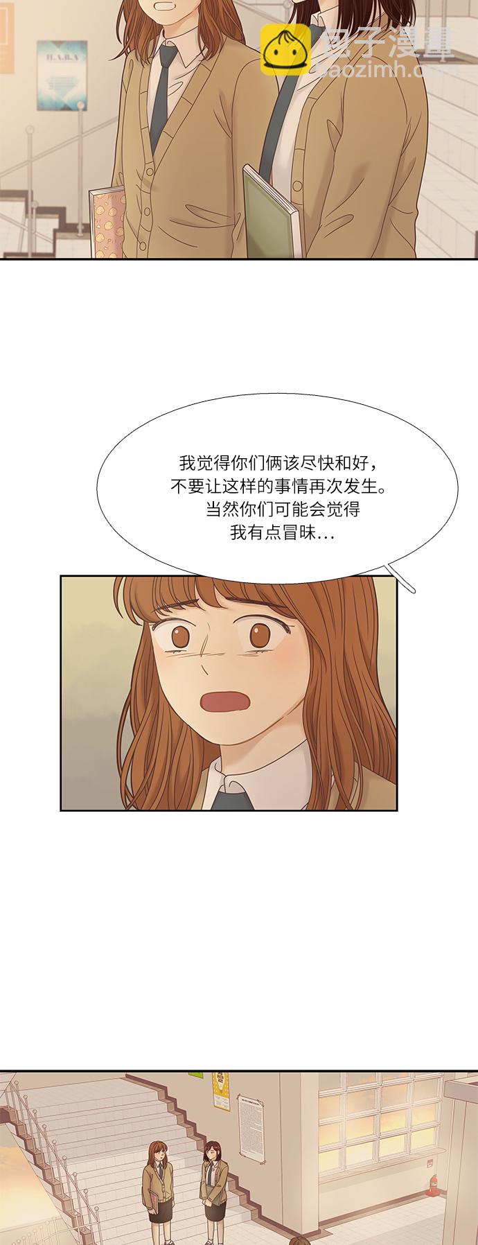 🍱少女的世界 [第二季] 第21话 第18页