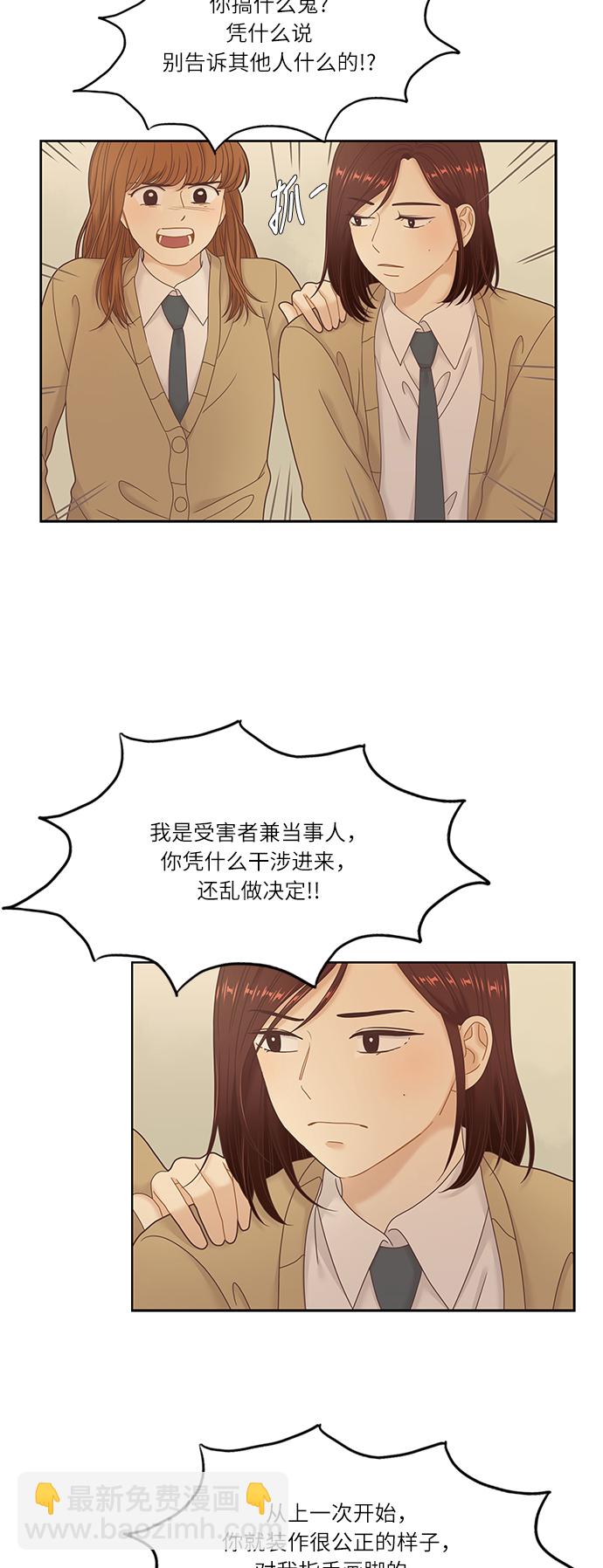 🍱少女的世界 [第二季] 第21话 第20页
