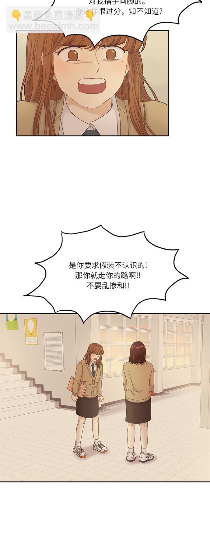 🍱少女的世界 [第二季] 第21话 第21页
