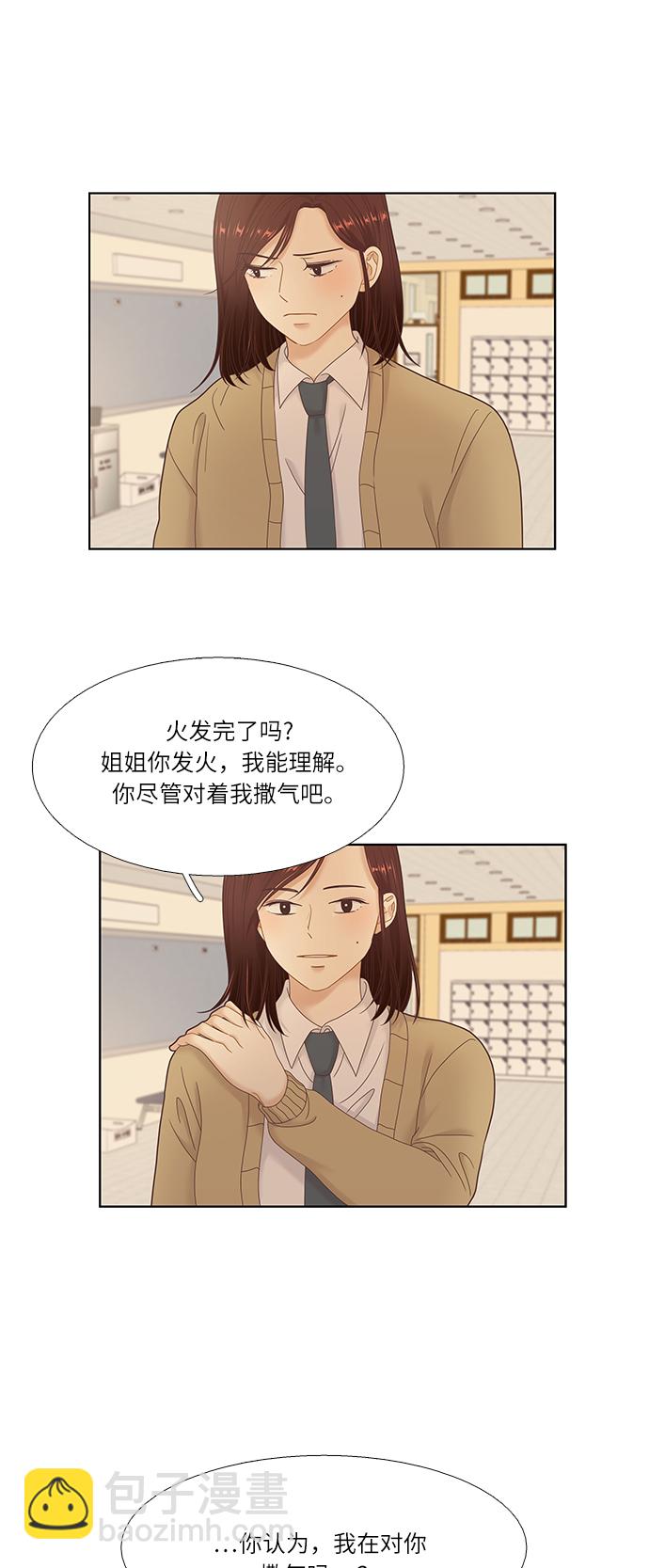 🍱少女的世界 [第二季] 第21话 第22页