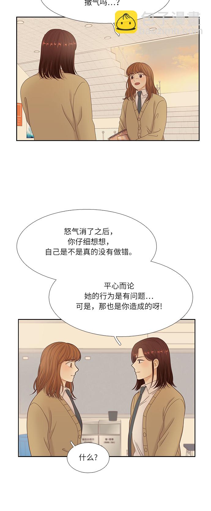 🍱少女的世界 [第二季] 第21话 第23页