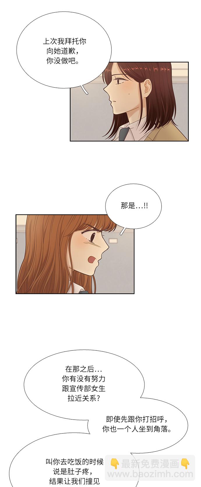 🍱少女的世界 [第二季] 第21话 第24页