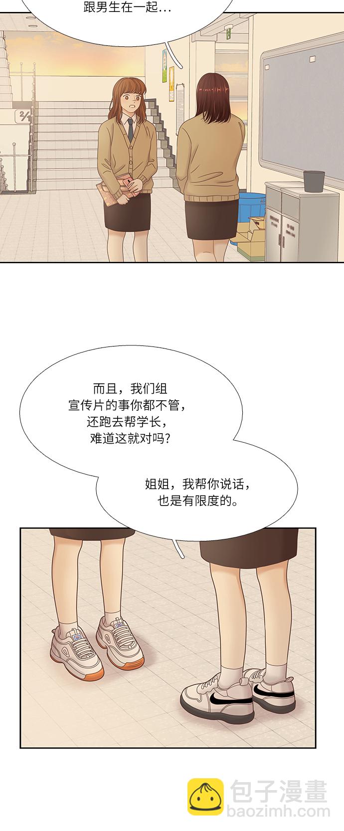 🍱少女的世界 [第二季] 第21话 第25页
