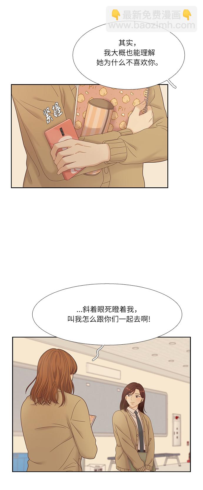 🍱少女的世界 [第二季] 第21话 第26页