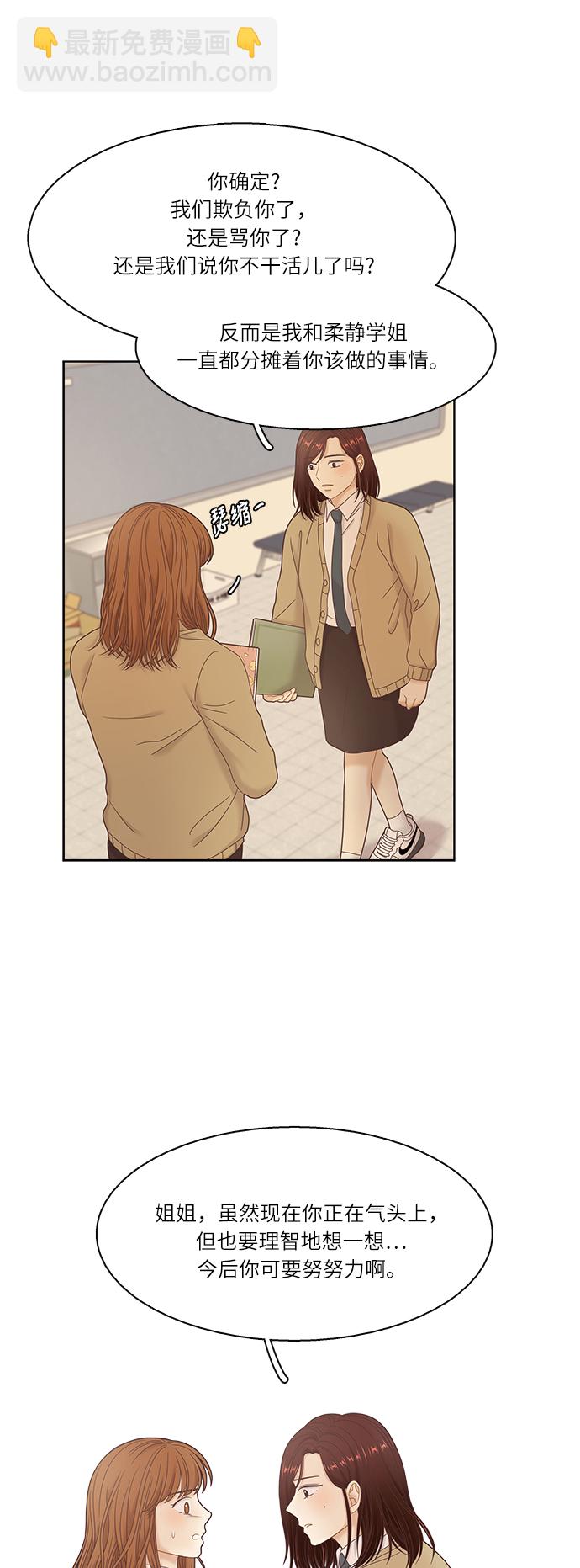 🍱少女的世界 [第二季] 第21话 第28页