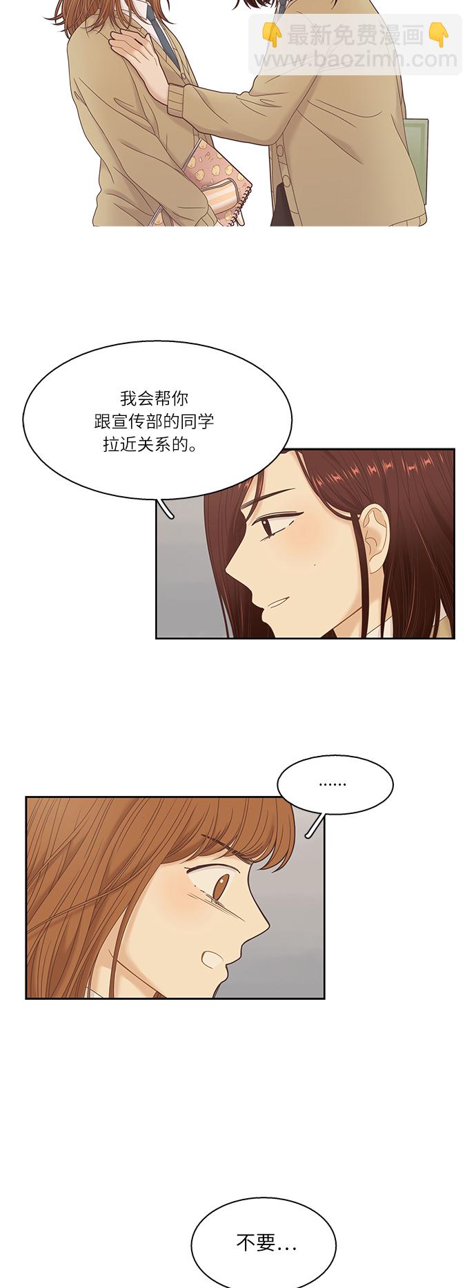 🍱少女的世界 [第二季] 第21话 第29页