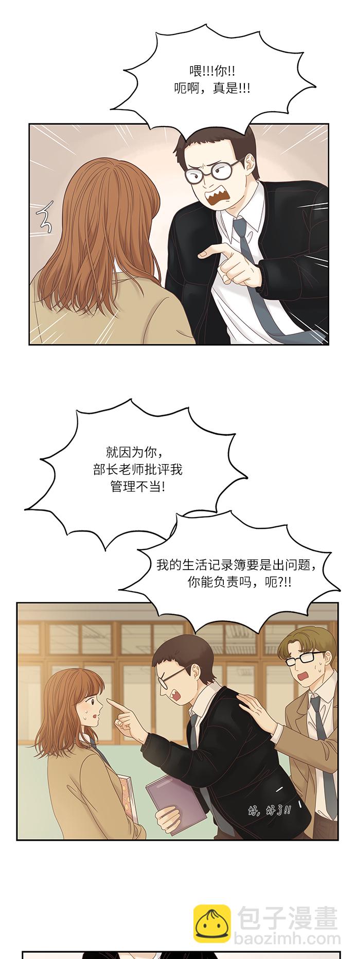 🍱少女的世界 [第二季] 第21话 第3页