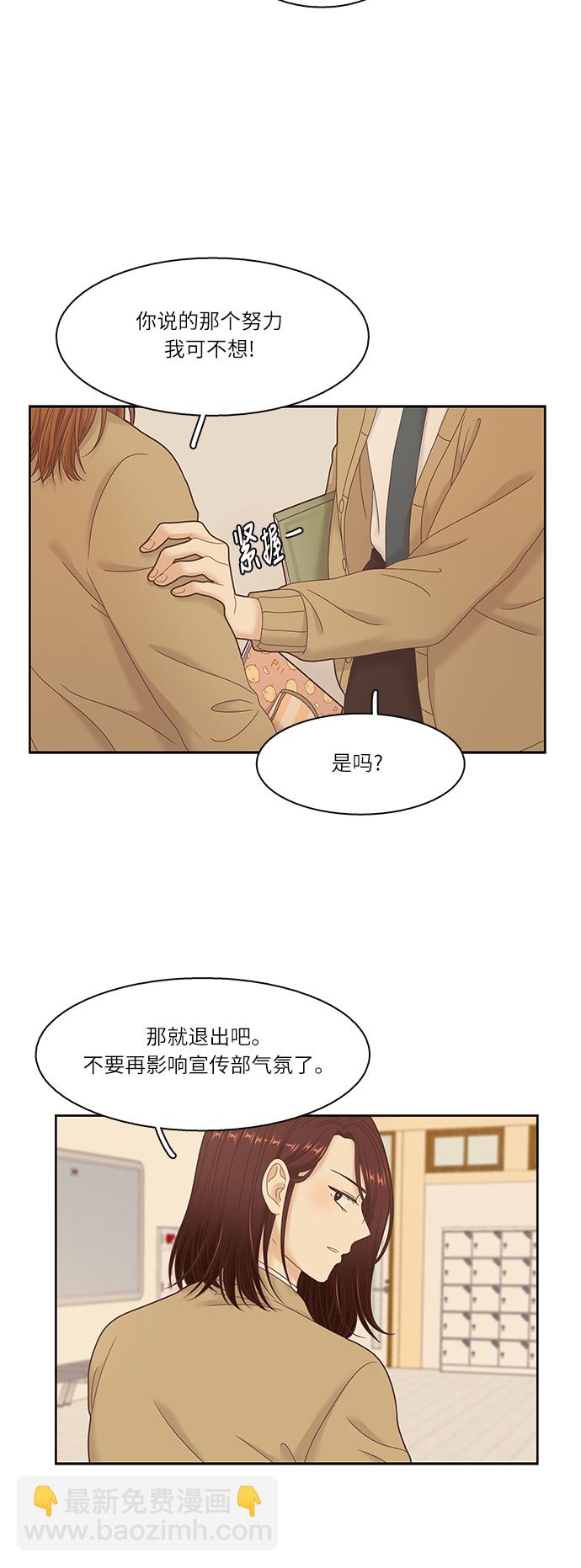 🍱少女的世界 [第二季] 第21话 第30页