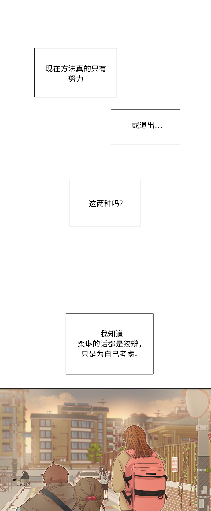 🍱少女的世界 [第二季] 第21话 第33页