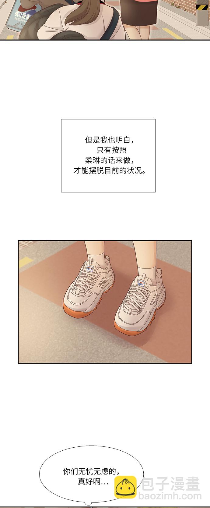 🍱少女的世界 [第二季] 第21话 第34页