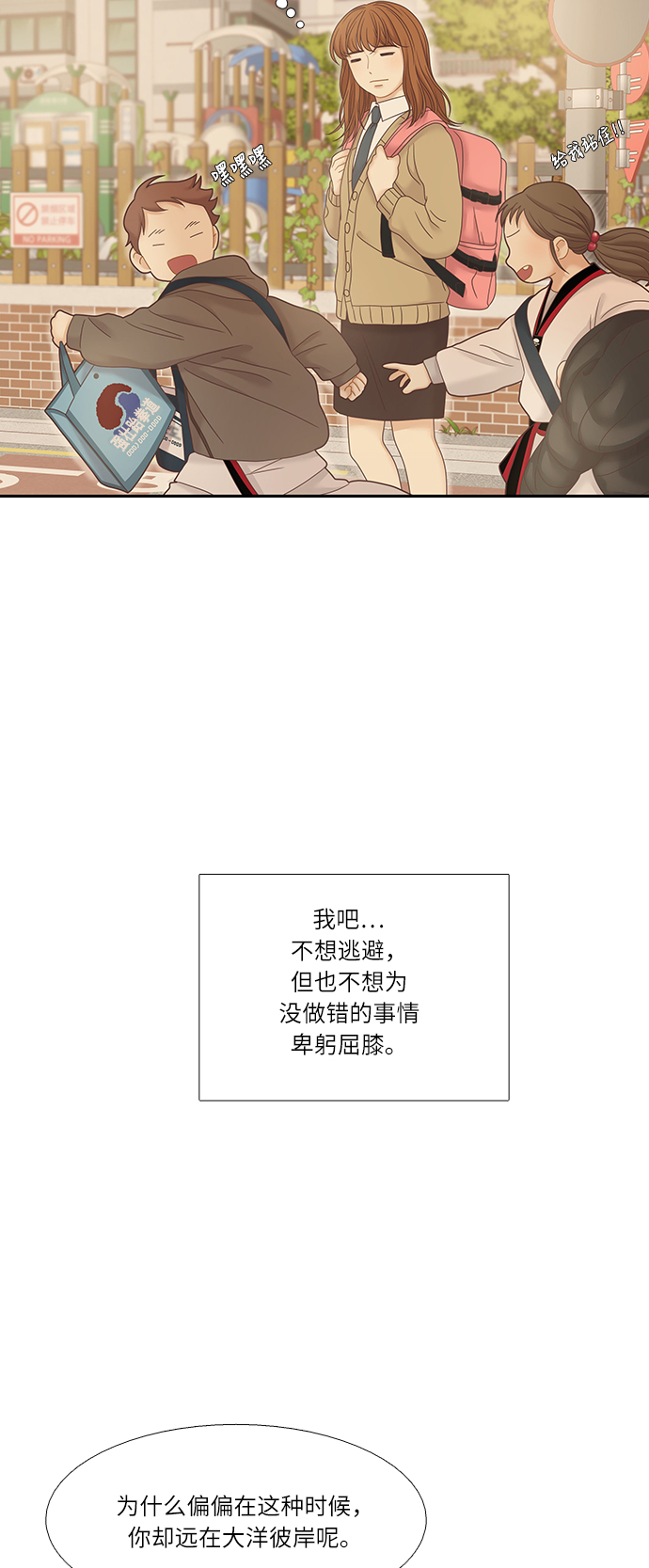 🍱少女的世界 [第二季] 第21话 第35页