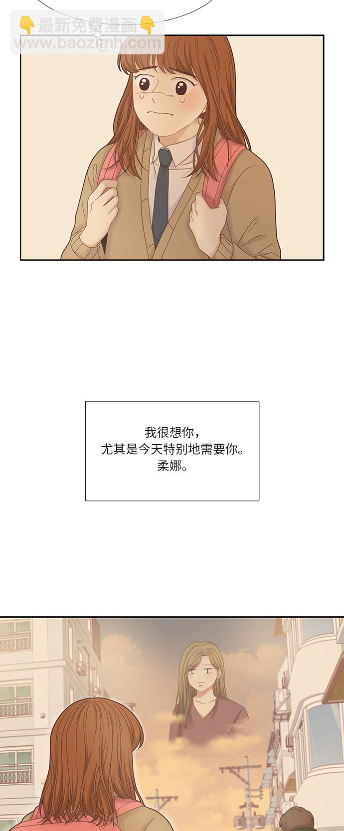 🍱少女的世界 [第二季] 第21话 第36页