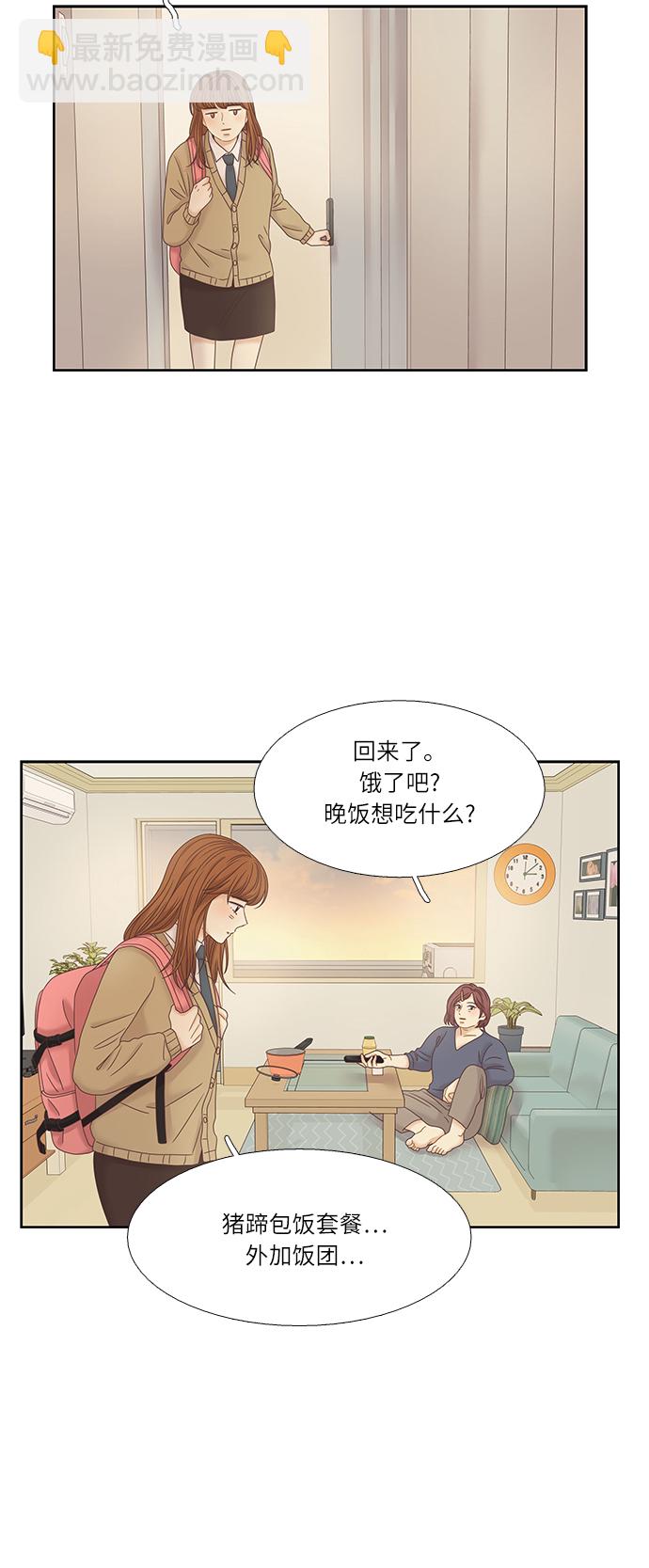 🍱少女的世界 [第二季] 第21话 第38页