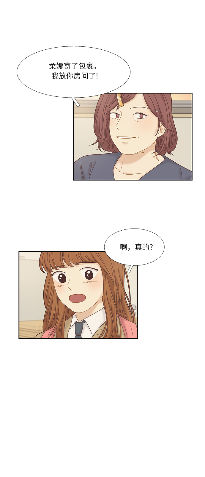 🍱少女的世界 [第二季] 第21话 第39页