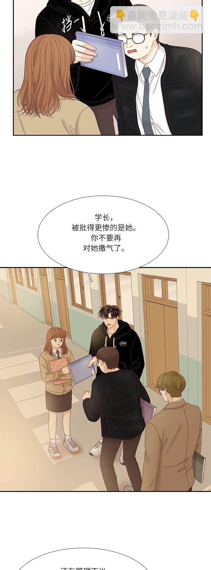 🍱少女的世界 [第二季] 第21话 第4页