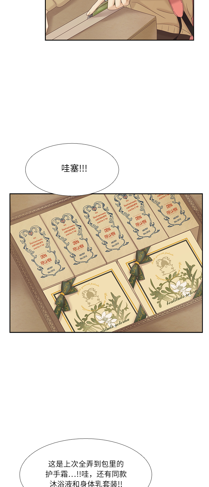 🍱少女的世界 [第二季] 第21话 第41页
