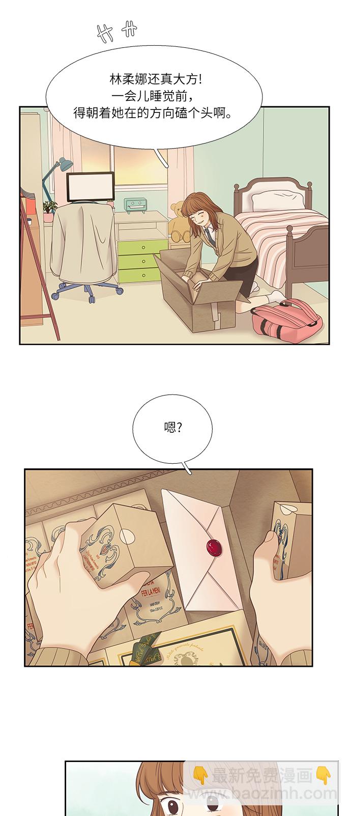 🍱少女的世界 [第二季] 第21话 第43页
