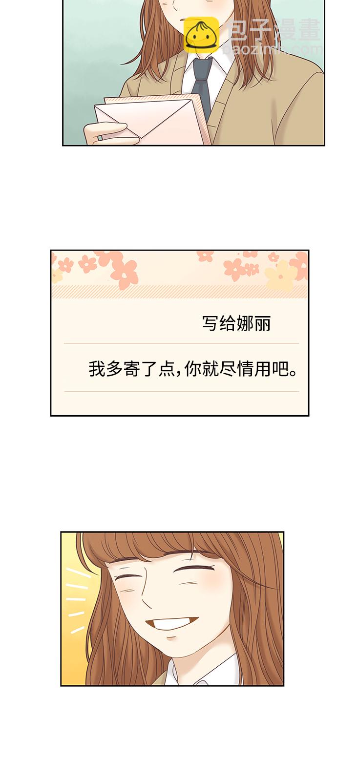 🍱少女的世界 [第二季] 第21话 第44页