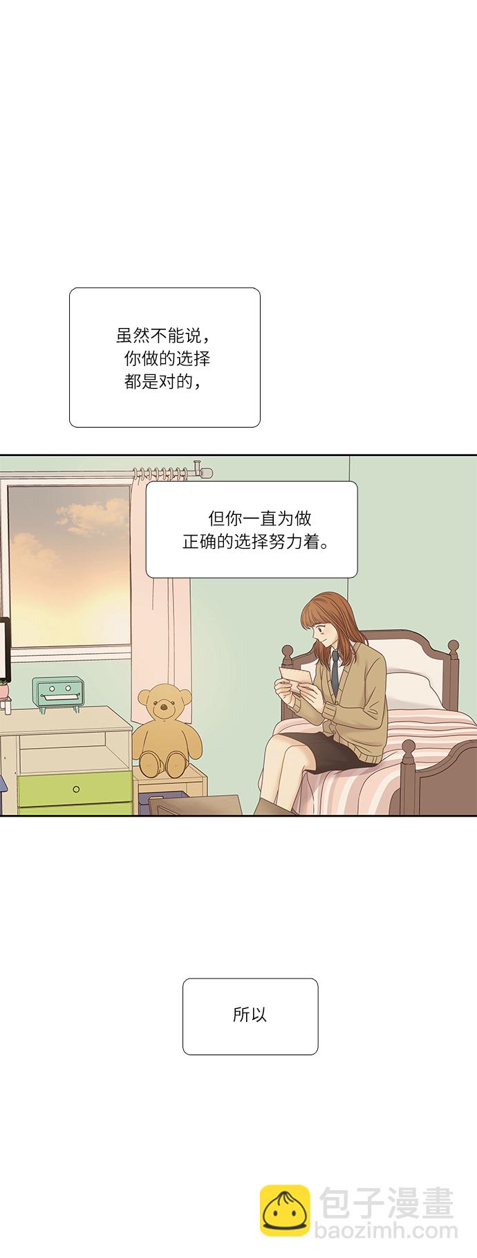 🍱少女的世界 [第二季] 第21话 第45页