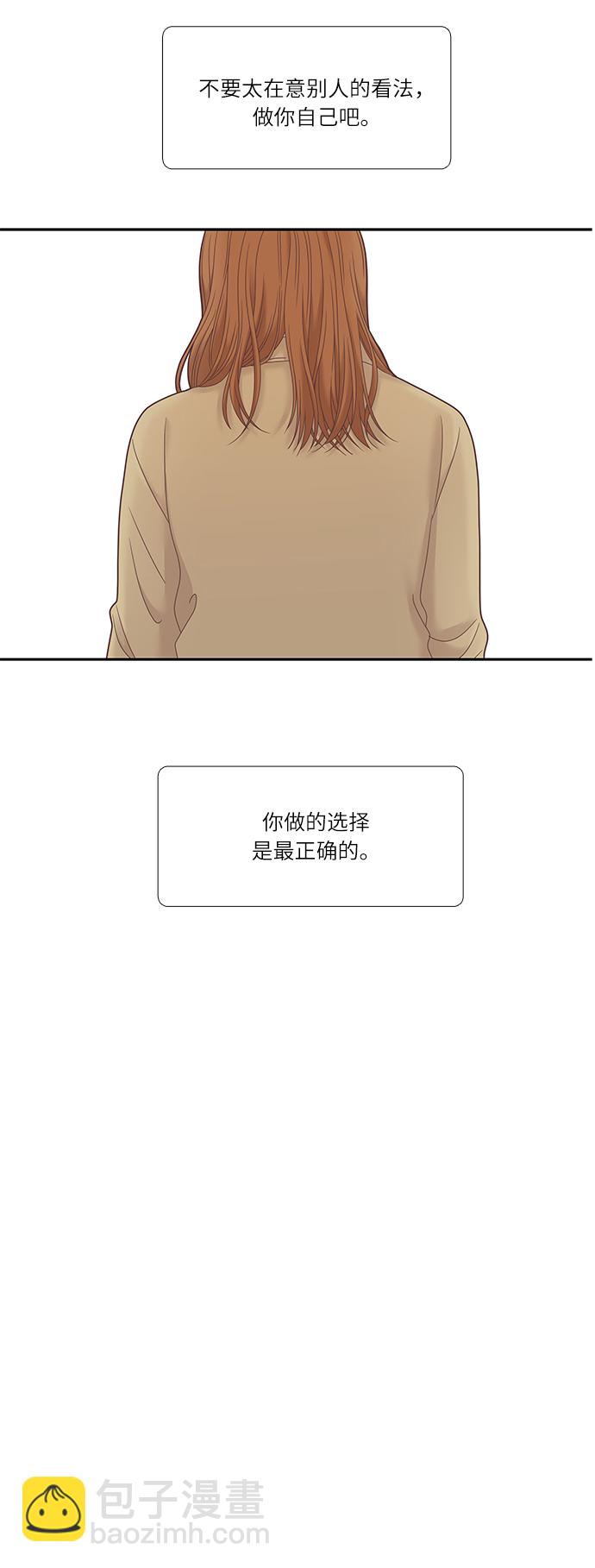 🍱少女的世界 [第二季] 第21话 第46页