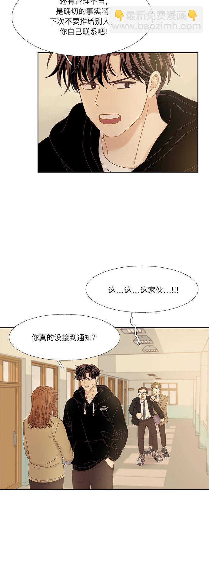 🍱少女的世界 [第二季] 第21话 第5页