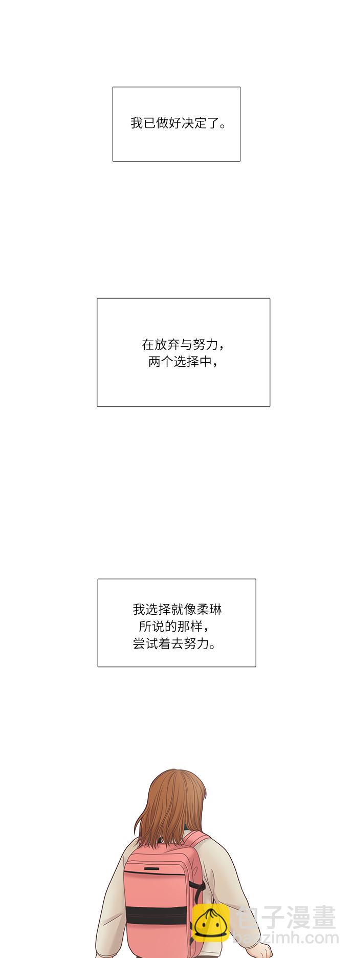 🍱少女的世界 [第二季] 第21话 第50页