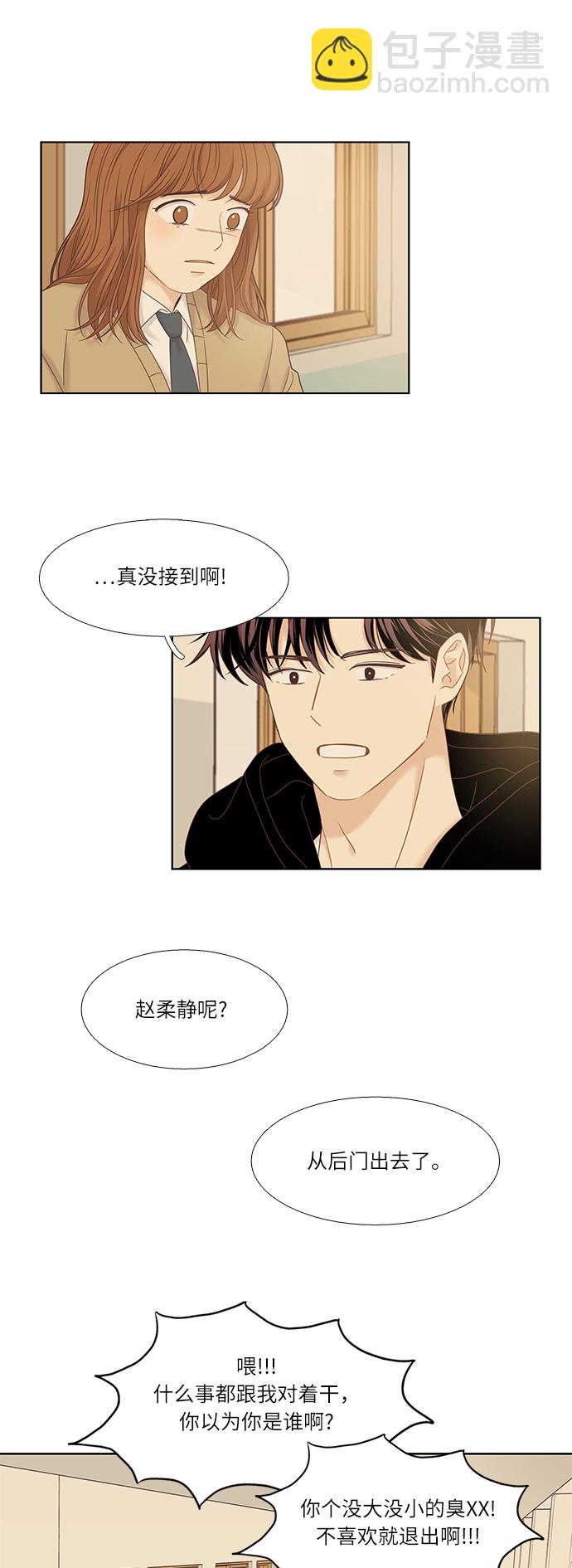 🍱少女的世界 [第二季] 第21话 第6页