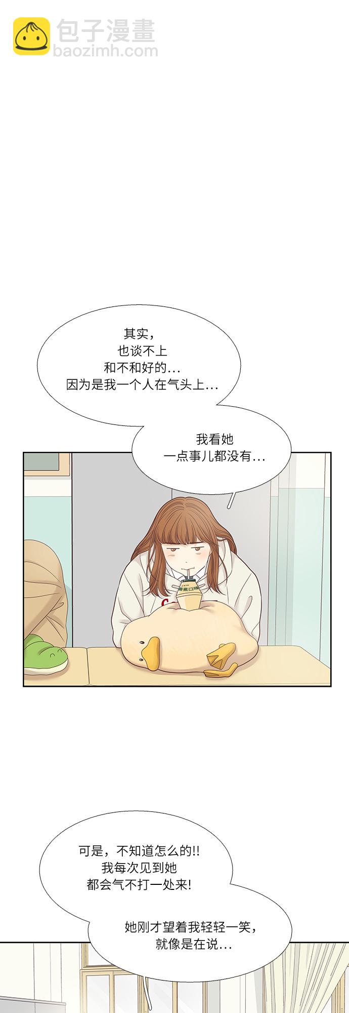 🍱少女的世界 [第二季] 第23话 第12页