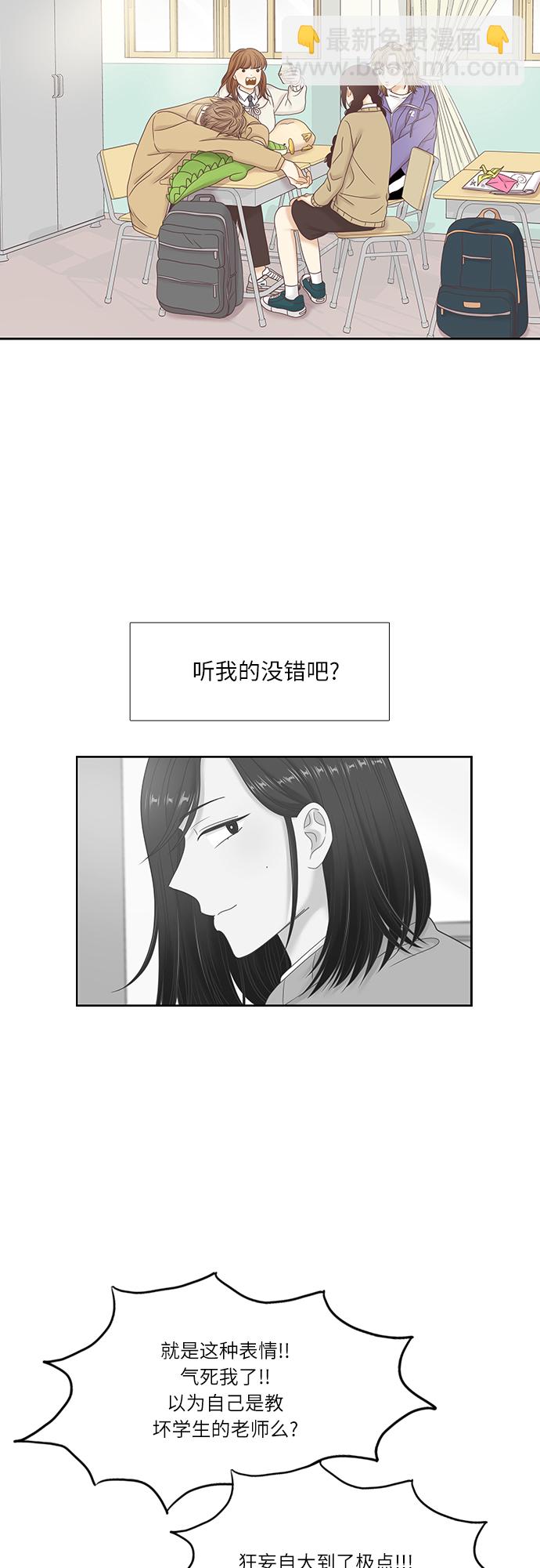 🍱少女的世界 [第二季] 第23话 第13页