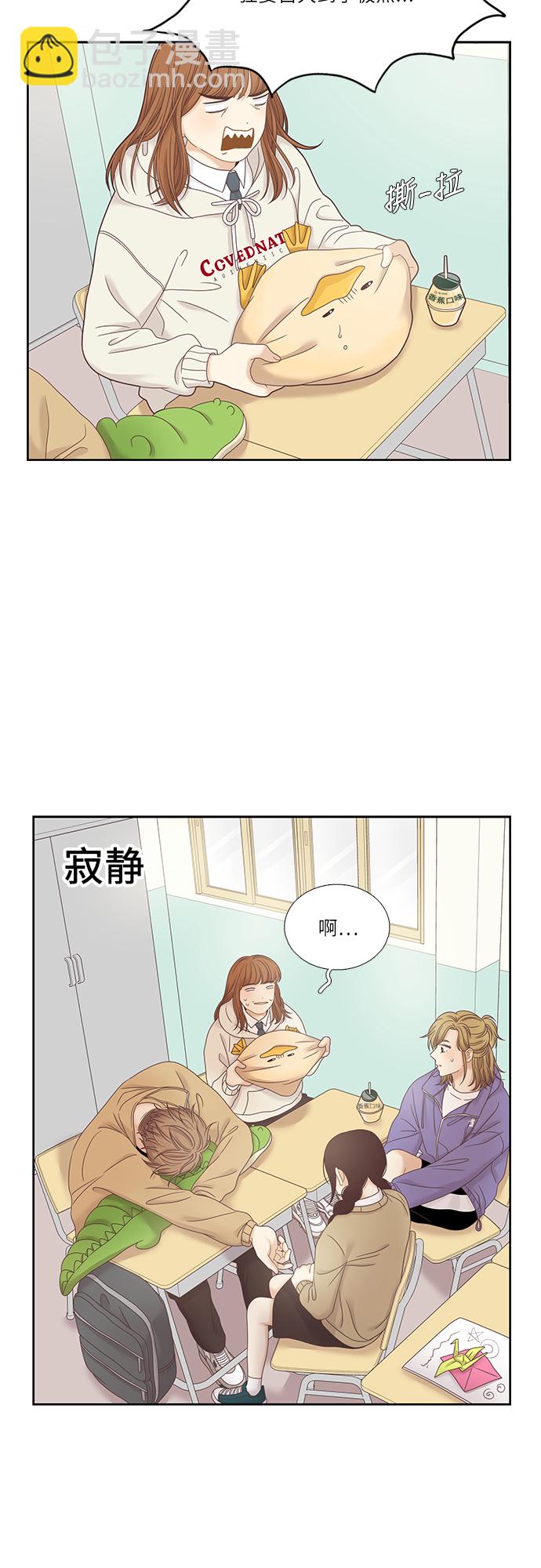🍱少女的世界 [第二季] 第23话 第14页