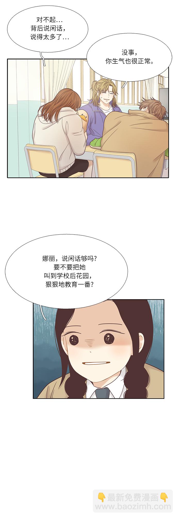 🍱少女的世界 [第二季] 第23话 第15页