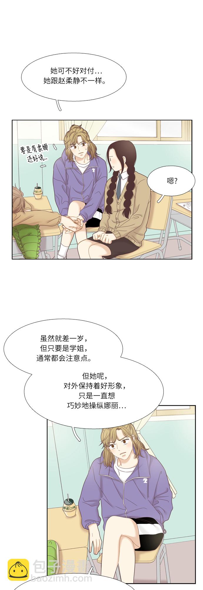 🍱少女的世界 [第二季] 第23话 第16页