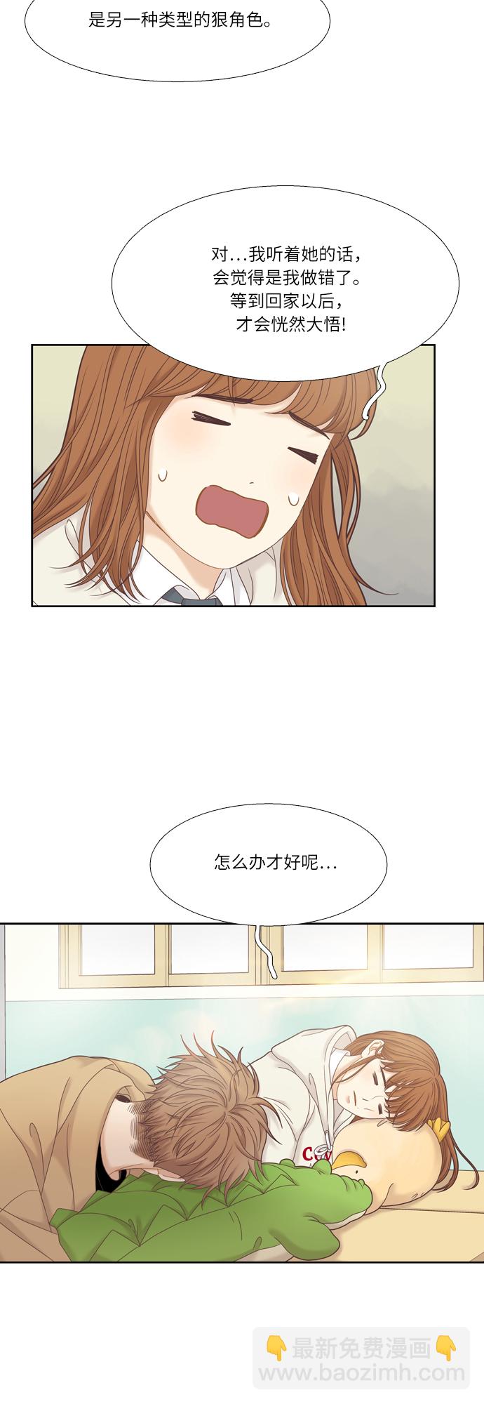 🍱少女的世界 [第二季] 第23话 第17页