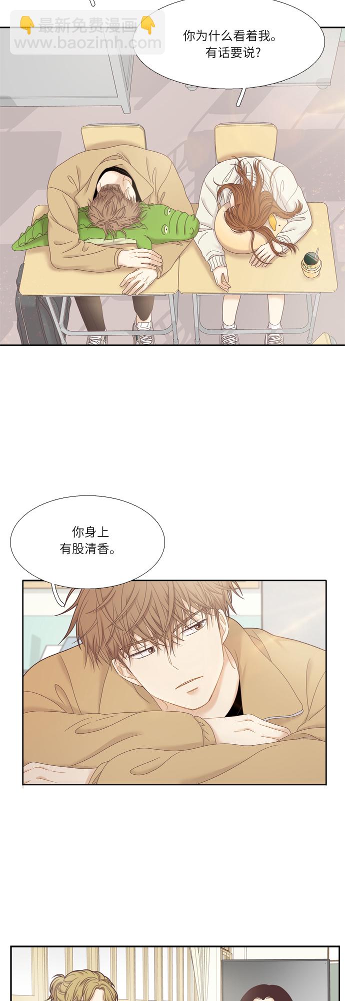 🍱少女的世界 [第二季] 第23话 第19页