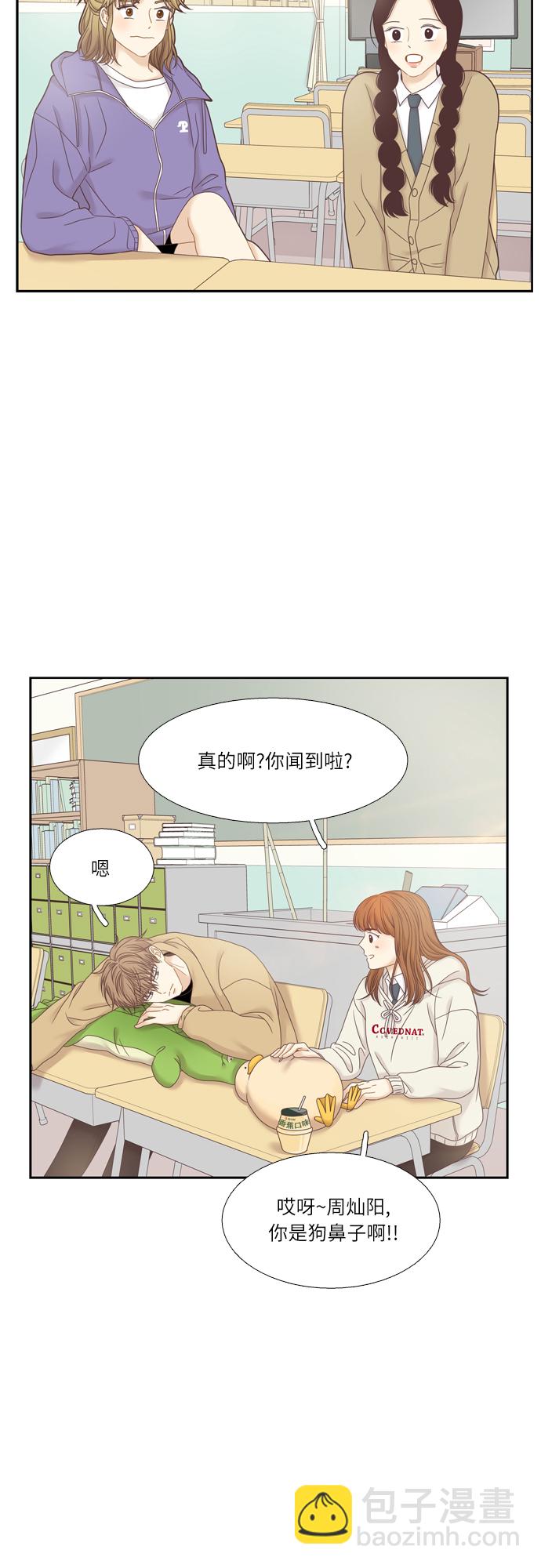 🍱少女的世界 [第二季] 第23话 第20页