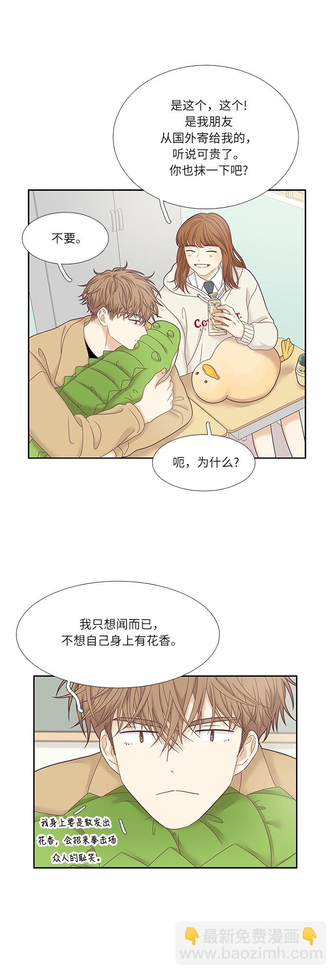 🍱少女的世界 [第二季] 第23话 第21页