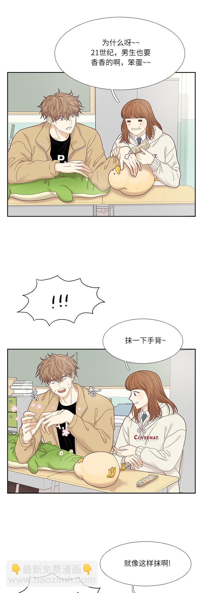 🍱少女的世界 [第二季] 第23话 第22页