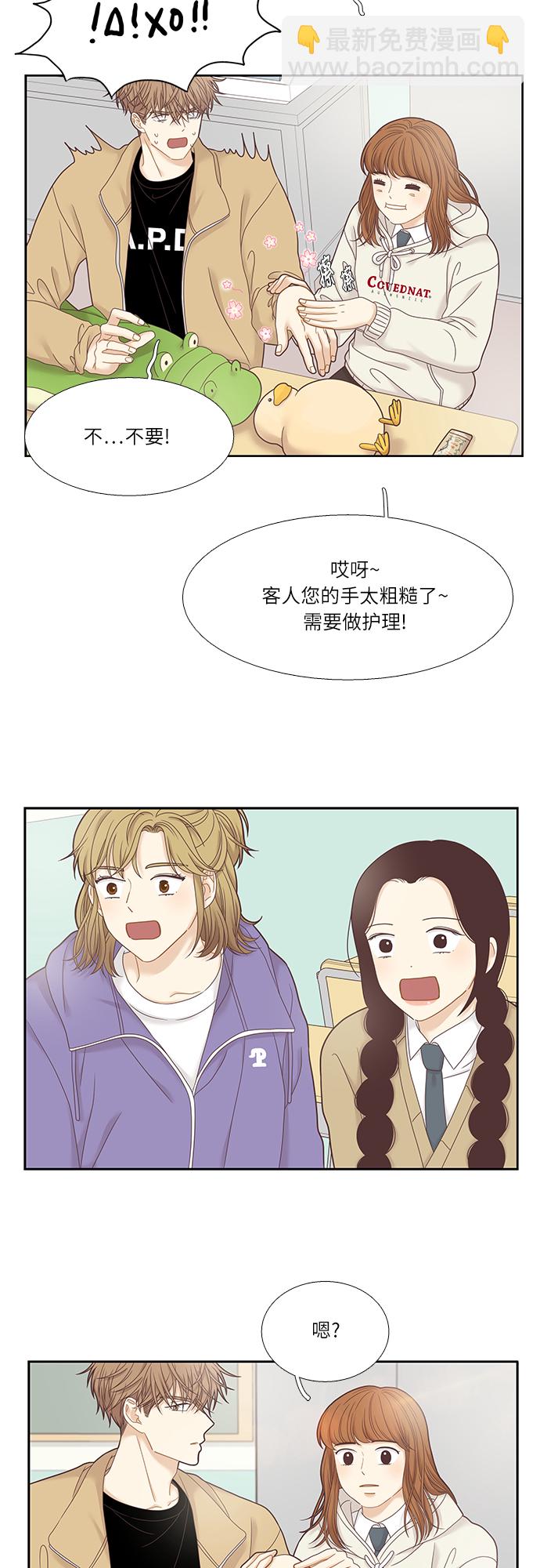 🍱少女的世界 [第二季] 第23话 第23页