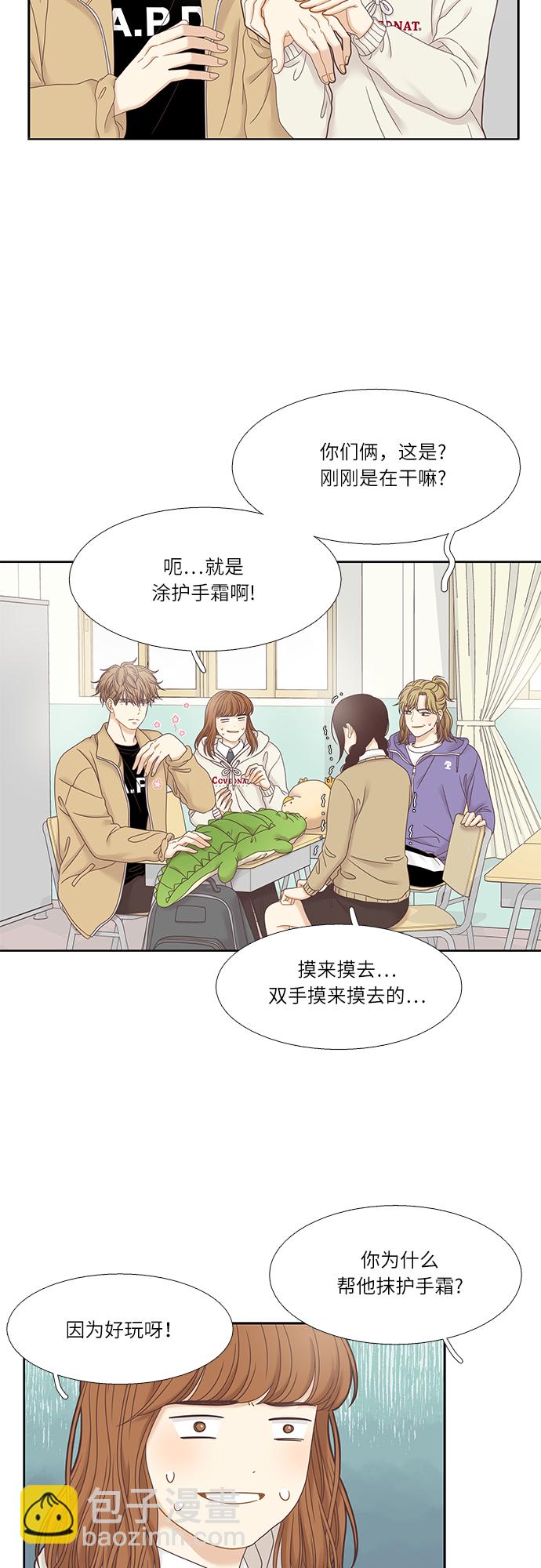 🍱少女的世界 [第二季] 第23话 第24页