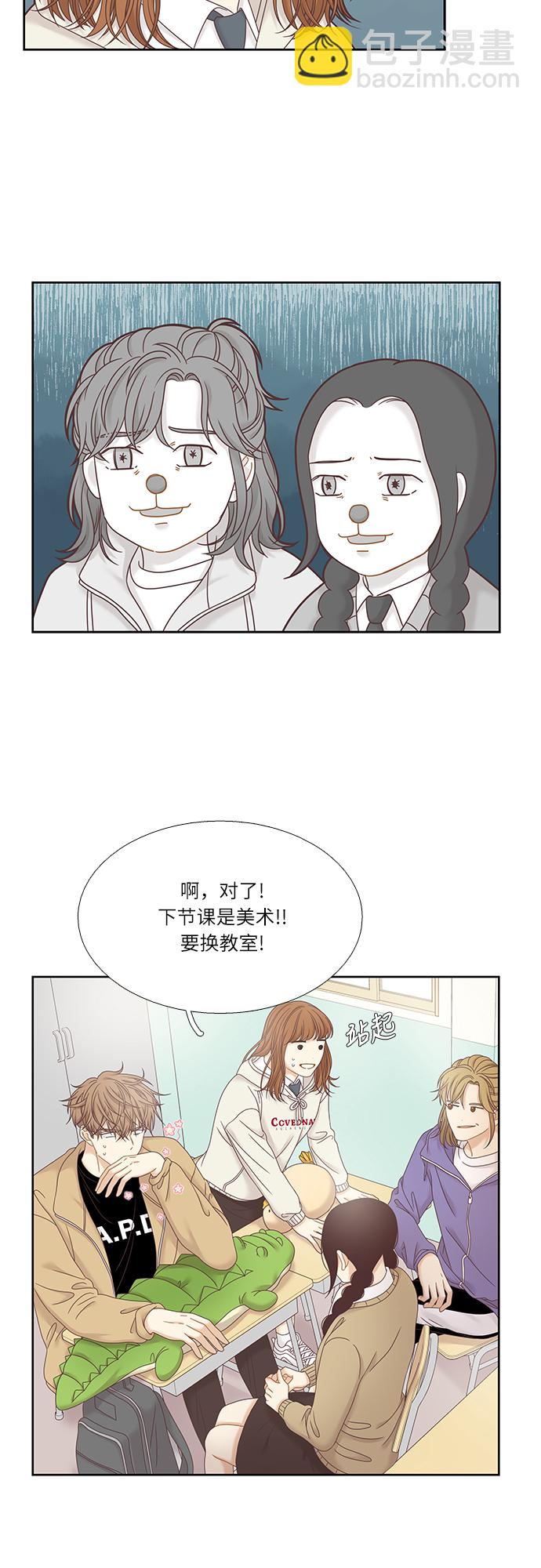 🍱少女的世界 [第二季] 第23话 第25页