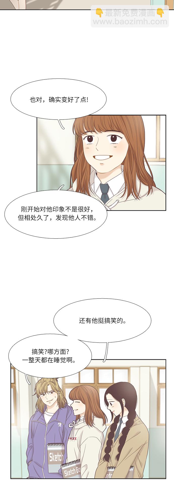 🍱少女的世界 [第二季] 第23话 第28页
