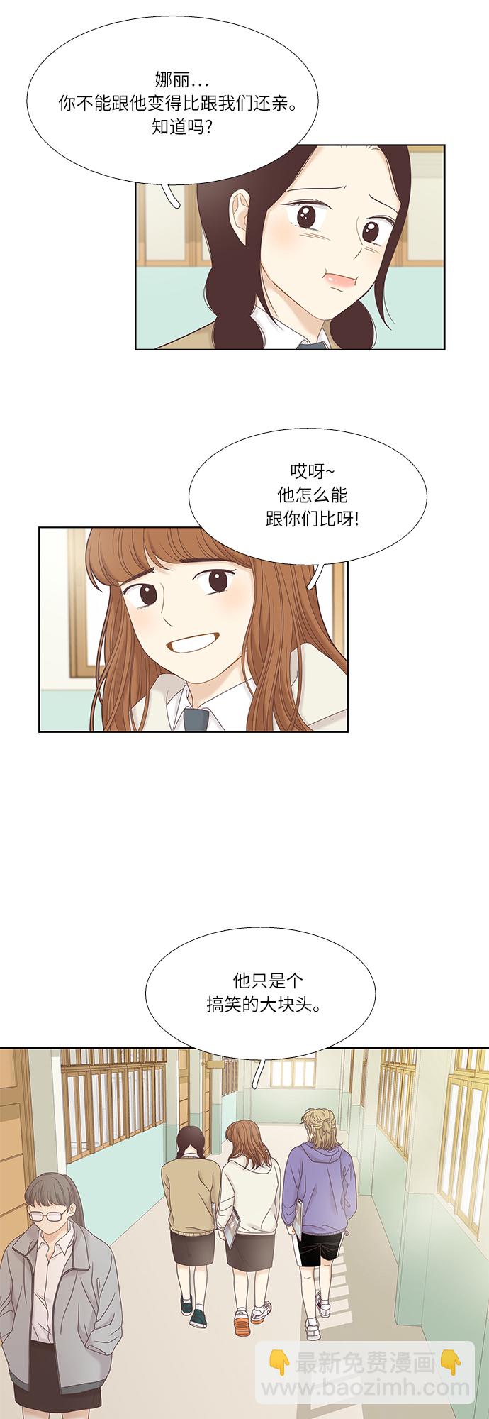 🍱少女的世界 [第二季] 第23话 第29页