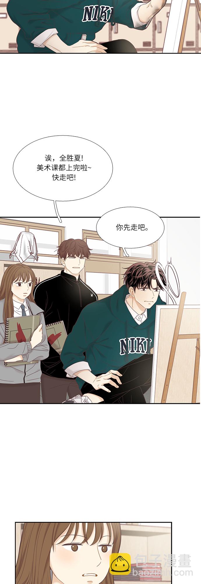 🍱少女的世界 [第二季] 第23话 第32页