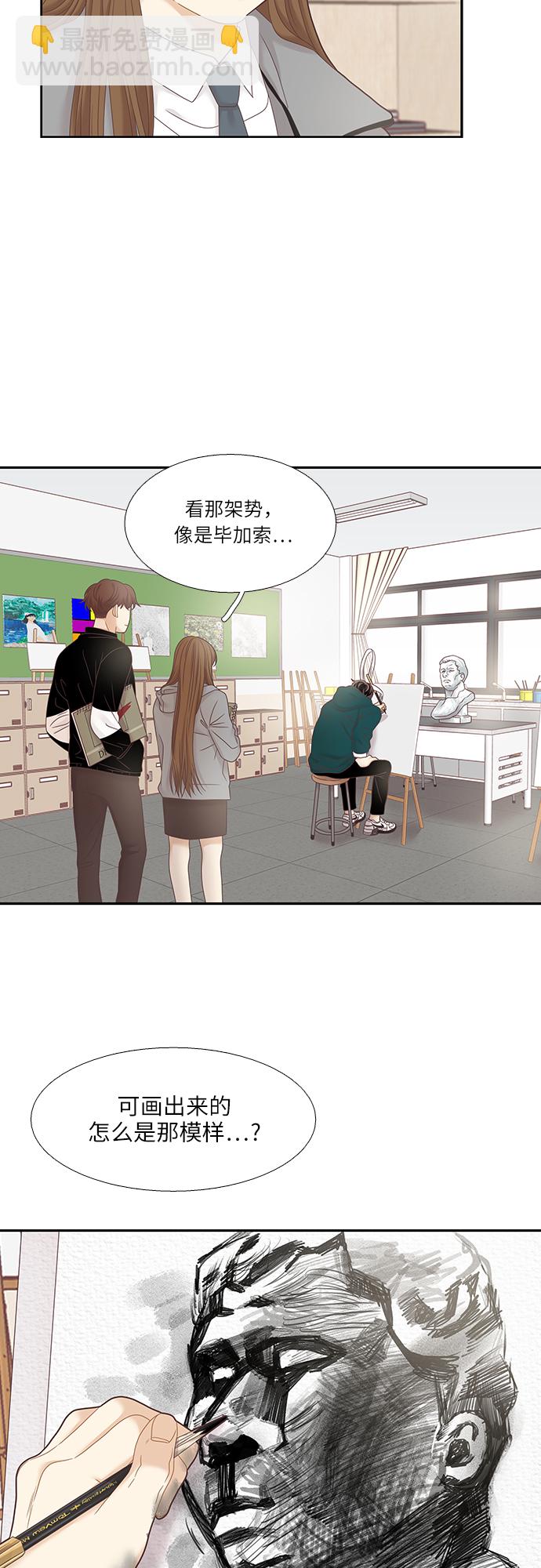 🍱少女的世界 [第二季] 第23话 第33页